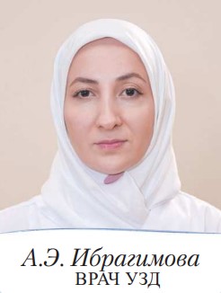 Ультразвуковая диагностика